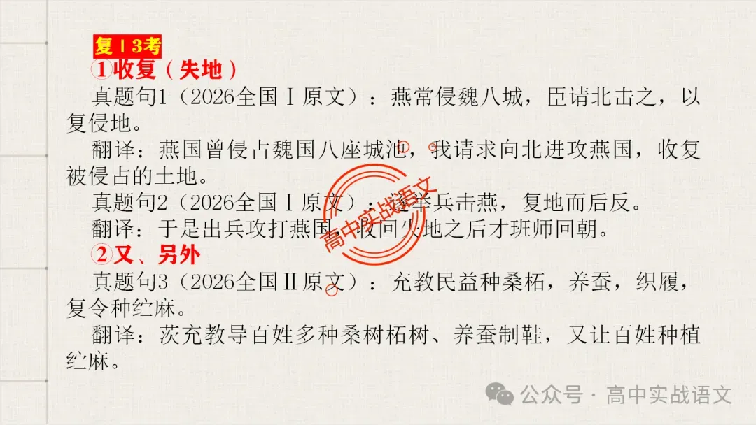 【真题导向】120个文言实词对点真题例句全梳理【以真题为导向,学透实词】-第22张图片-四季读书网
