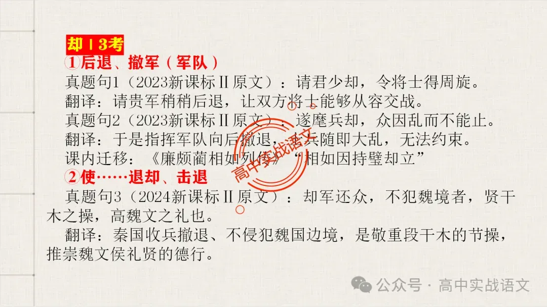 【真题导向】120个文言实词对点真题例句全梳理【以真题为导向,学透实词】-第23张图片-四季读书网