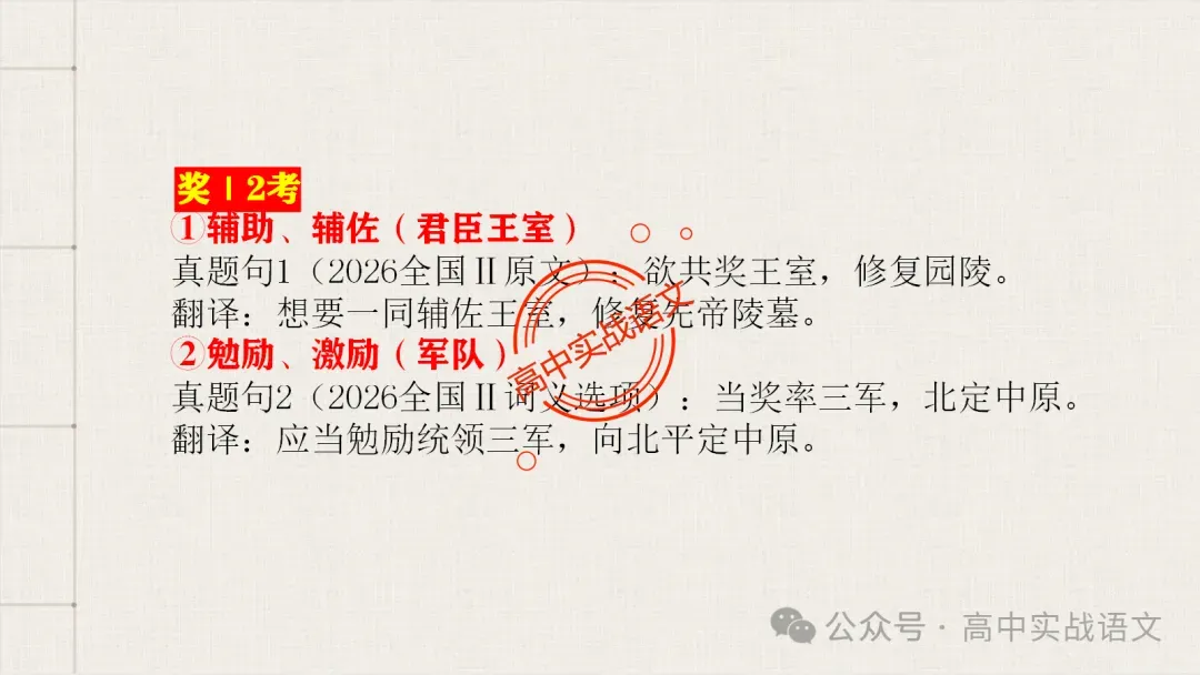 【真题导向】120个文言实词对点真题例句全梳理【以真题为导向,学透实词】-第24张图片-四季读书网