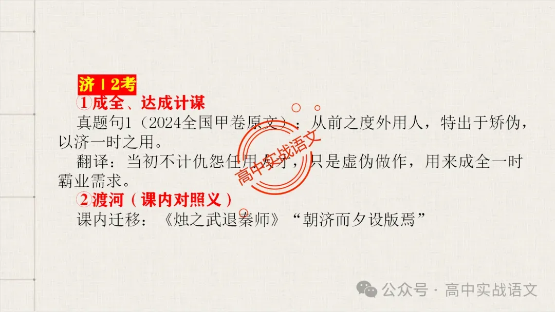 【真题导向】120个文言实词对点真题例句全梳理【以真题为导向,学透实词】-第25张图片-四季读书网