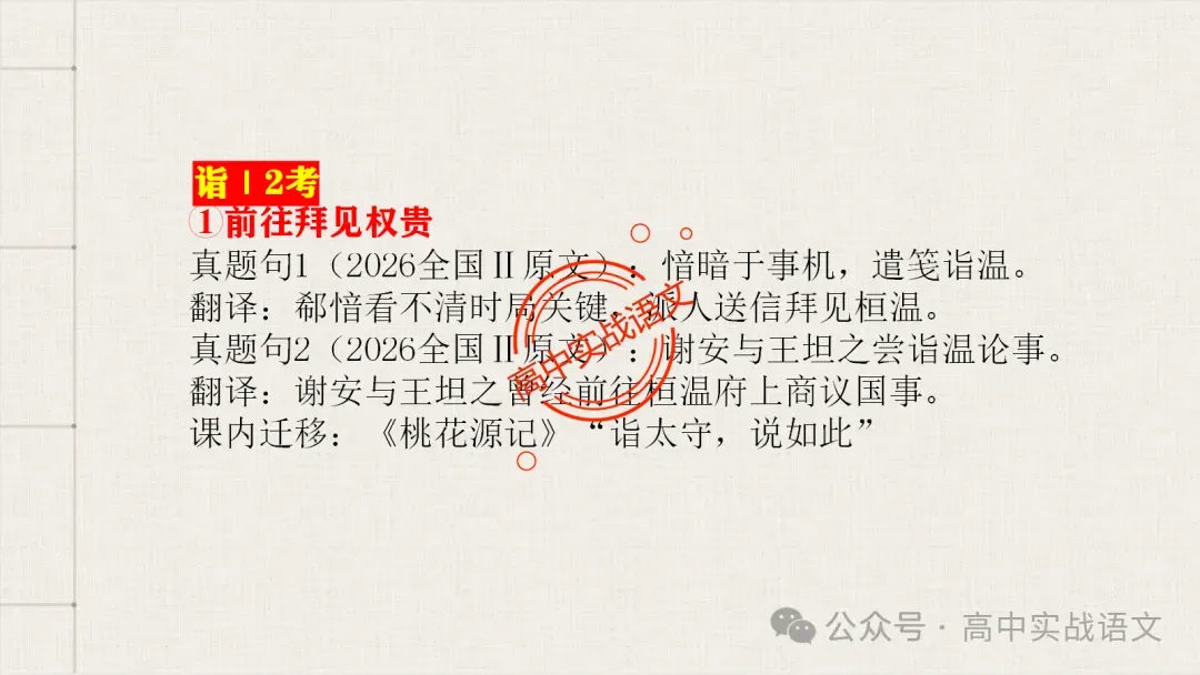 【真题导向】120个文言实词对点真题例句全梳理【以真题为导向,学透实词】-第26张图片-四季读书网