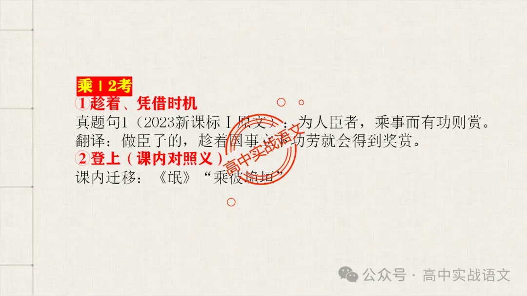 【真题导向】120个文言实词对点真题例句全梳理【以真题为导向,学透实词】-第27张图片-四季读书网