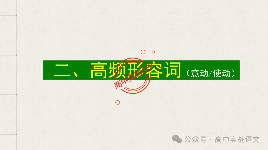 【真题导向】120个文言实词对点真题例句全梳理【以真题为导向,学透实词】-第28张图片-四季读书网