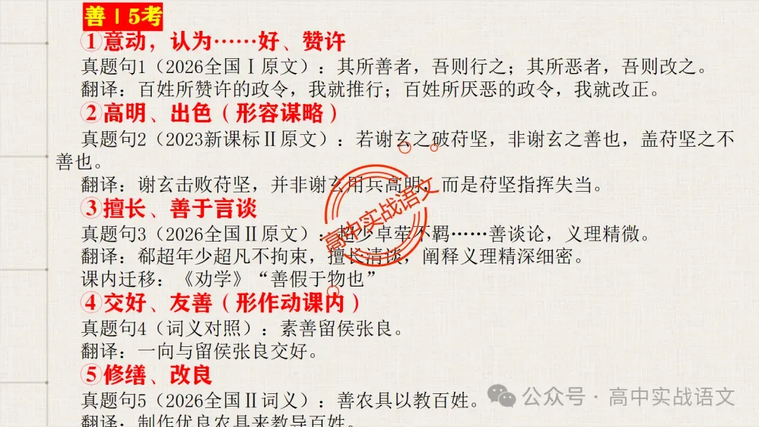 【真题导向】120个文言实词对点真题例句全梳理【以真题为导向,学透实词】-第29张图片-四季读书网
