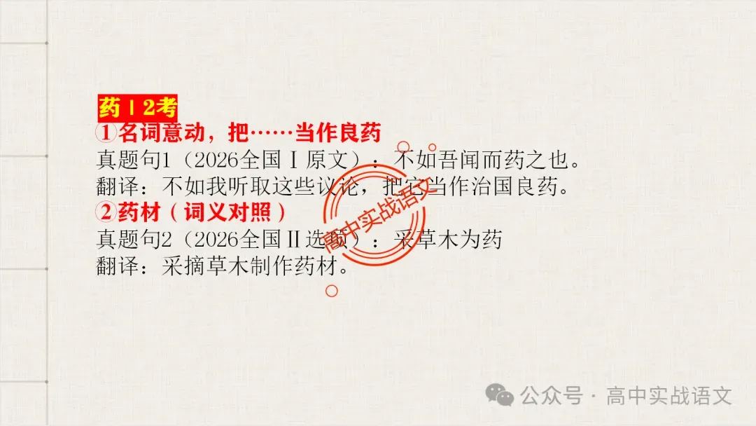 【真题导向】120个文言实词对点真题例句全梳理【以真题为导向,学透实词】-第31张图片-四季读书网