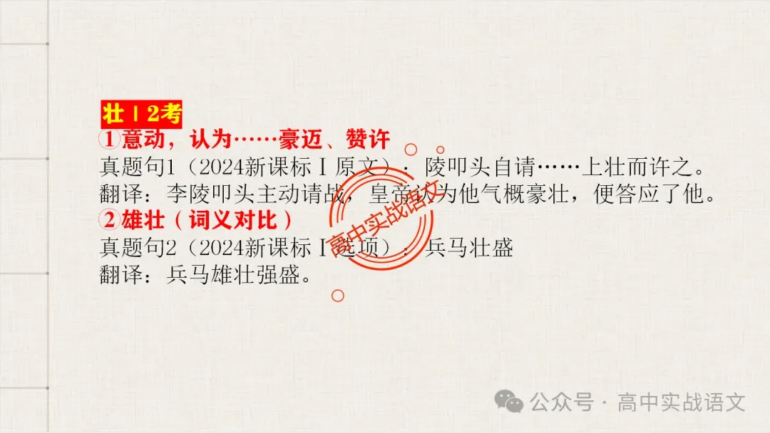【真题导向】120个文言实词对点真题例句全梳理【以真题为导向,学透实词】-第30张图片-四季读书网