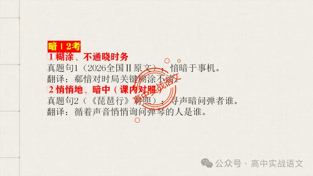 【真题导向】120个文言实词对点真题例句全梳理【以真题为导向,学透实词】-第33张图片-四季读书网