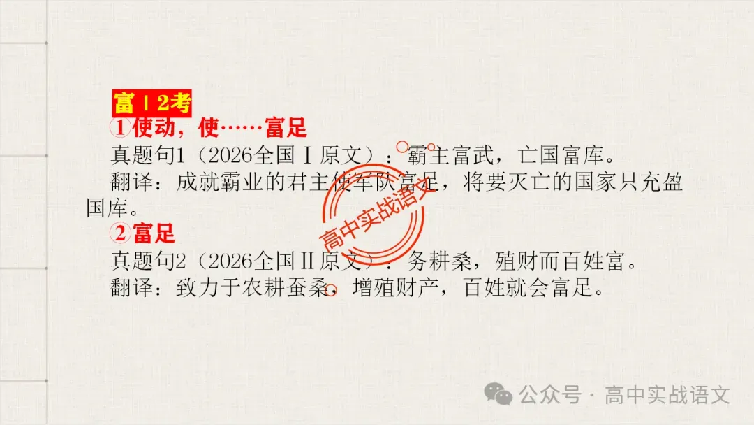 【真题导向】120个文言实词对点真题例句全梳理【以真题为导向,学透实词】-第32张图片-四季读书网