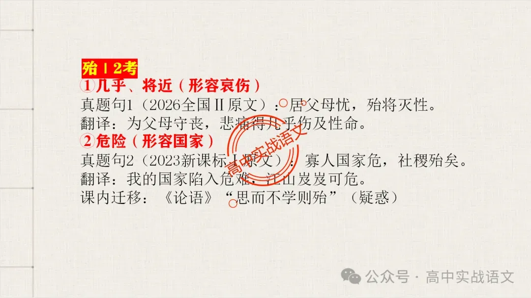 【真题导向】120个文言实词对点真题例句全梳理【以真题为导向,学透实词】-第34张图片-四季读书网