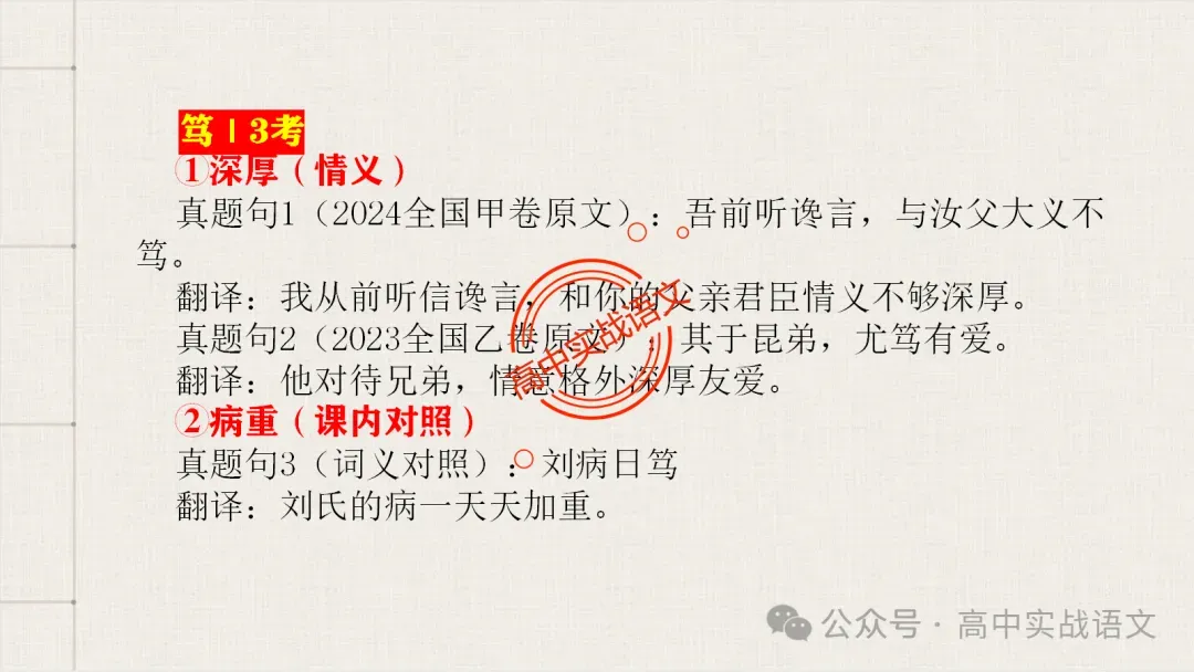 【真题导向】120个文言实词对点真题例句全梳理【以真题为导向,学透实词】-第35张图片-四季读书网