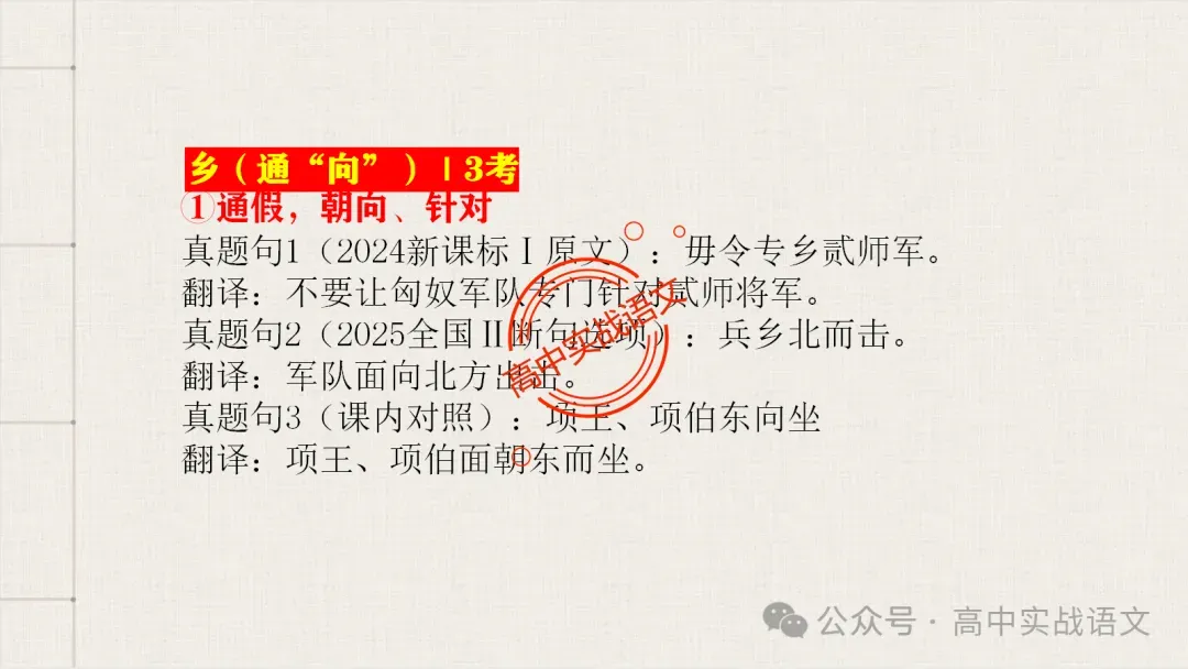 【真题导向】120个文言实词对点真题例句全梳理【以真题为导向,学透实词】-第37张图片-四季读书网