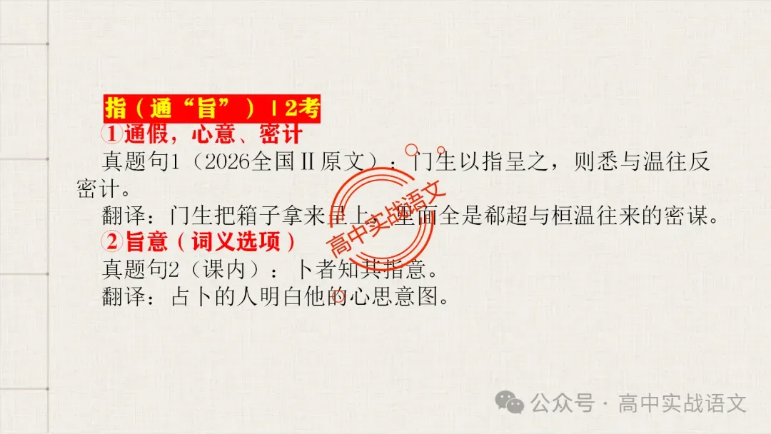 【真题导向】120个文言实词对点真题例句全梳理【以真题为导向,学透实词】-第38张图片-四季读书网