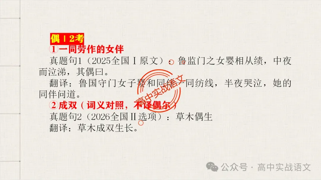 【真题导向】120个文言实词对点真题例句全梳理【以真题为导向,学透实词】-第39张图片-四季读书网