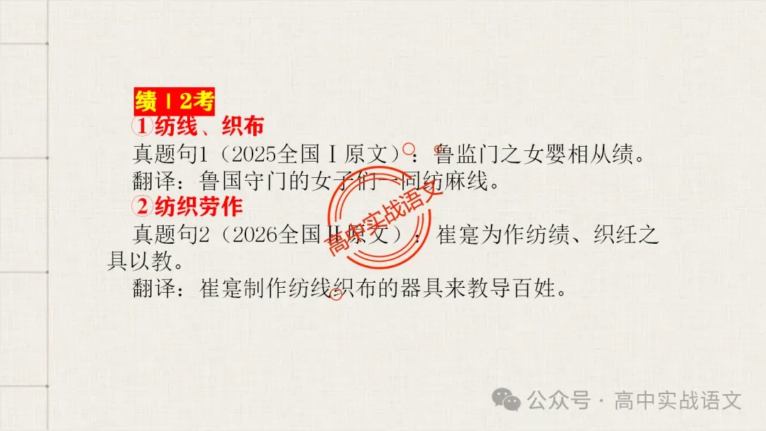 【真题导向】120个文言实词对点真题例句全梳理【以真题为导向,学透实词】-第40张图片-四季读书网