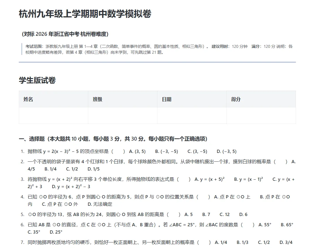 小学一年级到高三,数学模拟试卷,全部免费,期中前请收好-第2张图片-四季读书网