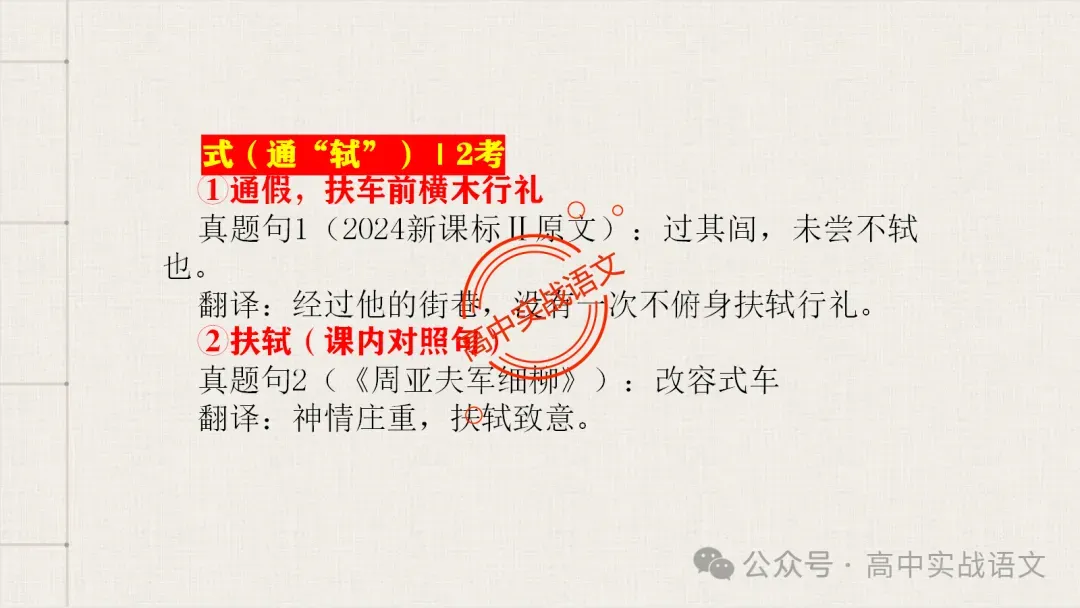 【真题导向】120个文言实词对点真题例句全梳理【以真题为导向,学透实词】-第41张图片-四季读书网