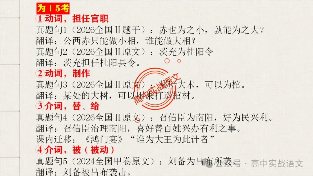 【真题导向】120个文言实词对点真题例句全梳理【以真题为导向,学透实词】-第43张图片-四季读书网