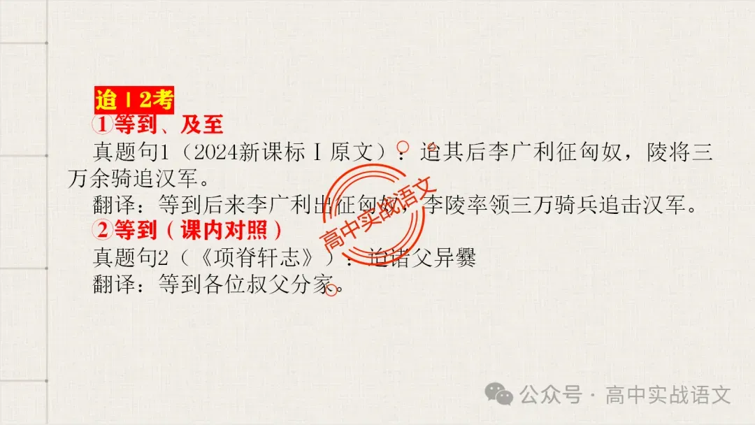 【真题导向】120个文言实词对点真题例句全梳理【以真题为导向,学透实词】-第45张图片-四季读书网