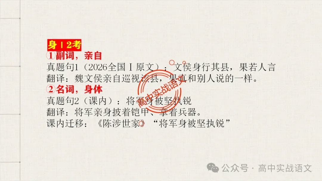 【真题导向】120个文言实词对点真题例句全梳理【以真题为导向,学透实词】-第44张图片-四季读书网