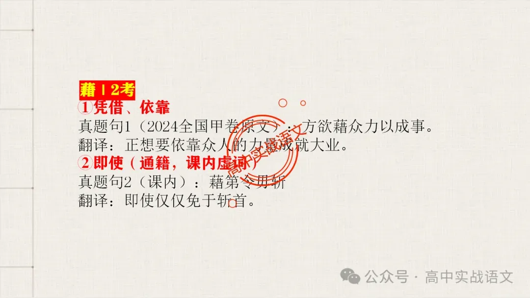 【真题导向】120个文言实词对点真题例句全梳理【以真题为导向,学透实词】-第46张图片-四季读书网