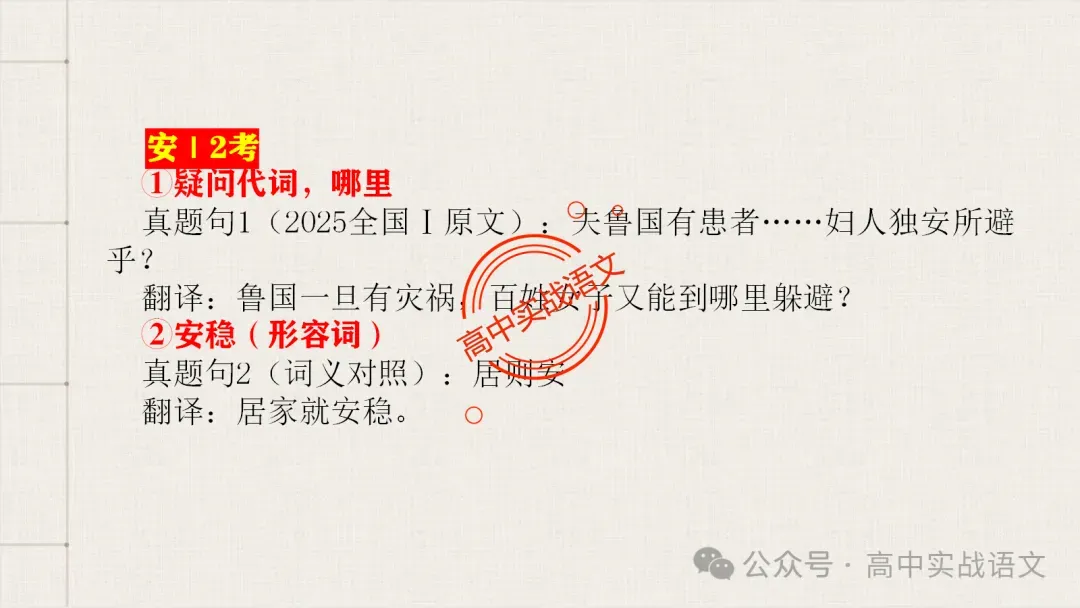 【真题导向】120个文言实词对点真题例句全梳理【以真题为导向,学透实词】-第47张图片-四季读书网