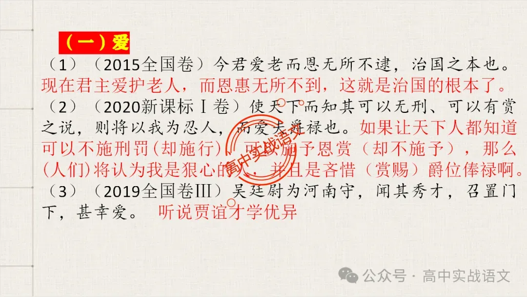 【真题导向】120个文言实词对点真题例句全梳理【以真题为导向,学透实词】-第49张图片-四季读书网