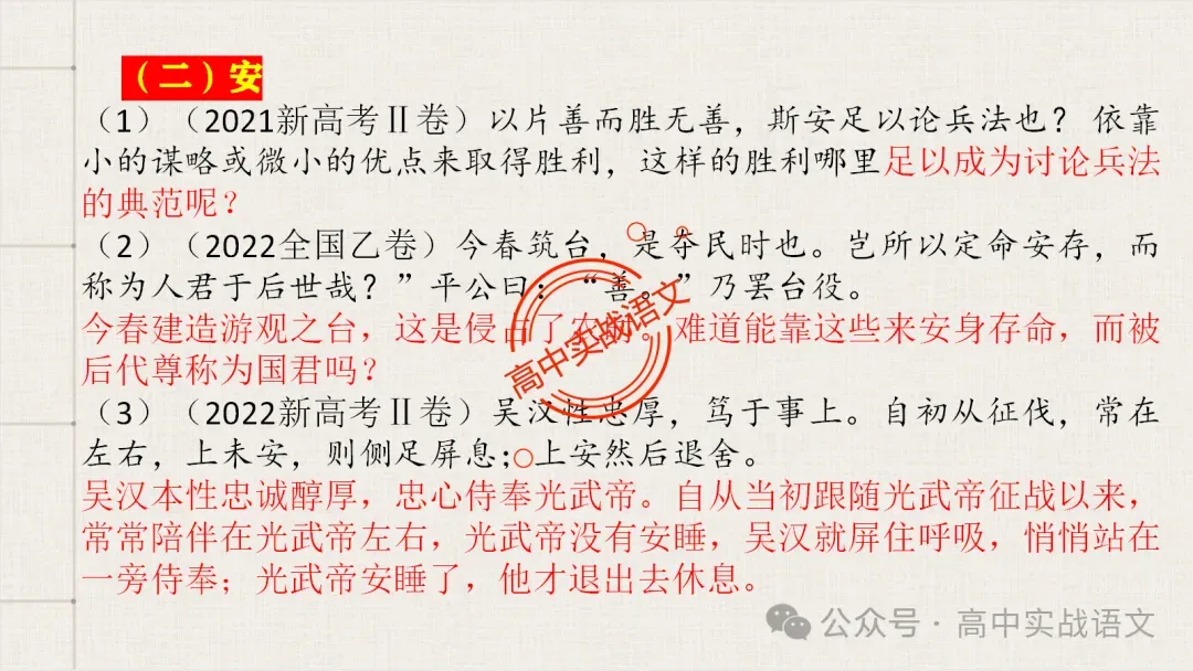 【真题导向】120个文言实词对点真题例句全梳理【以真题为导向,学透实词】-第50张图片-四季读书网