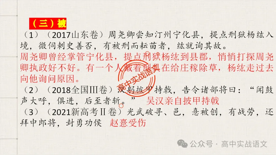 【真题导向】120个文言实词对点真题例句全梳理【以真题为导向,学透实词】-第51张图片-四季读书网