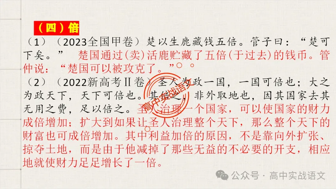 【真题导向】120个文言实词对点真题例句全梳理【以真题为导向,学透实词】-第52张图片-四季读书网