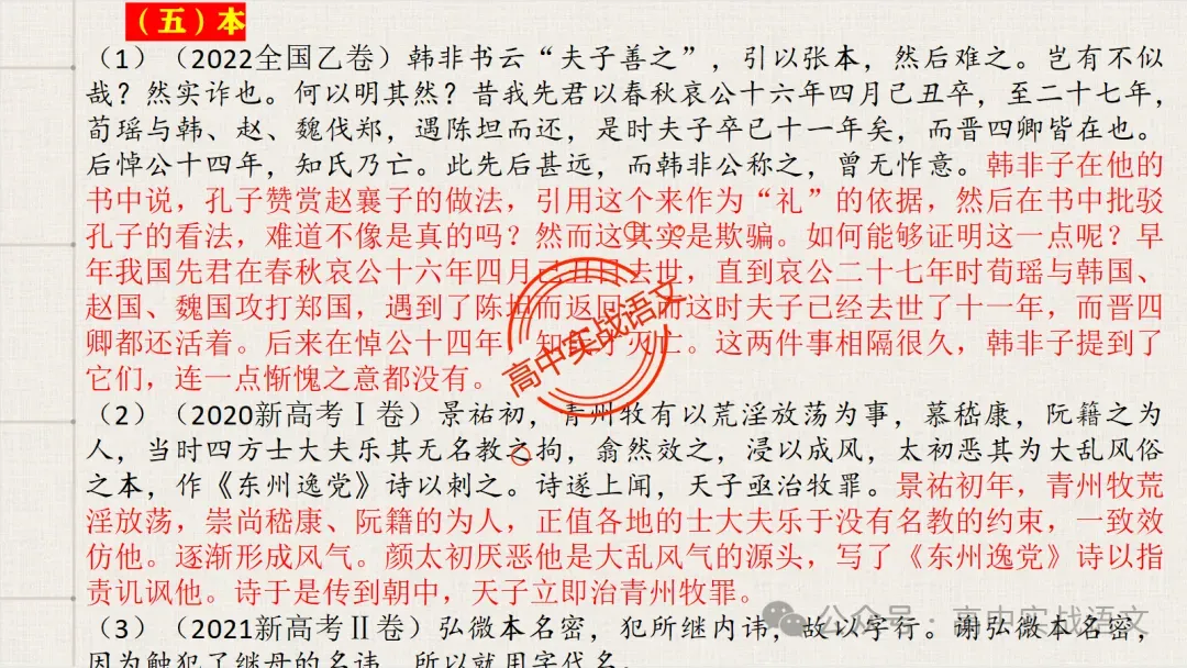 【真题导向】120个文言实词对点真题例句全梳理【以真题为导向,学透实词】-第53张图片-四季读书网