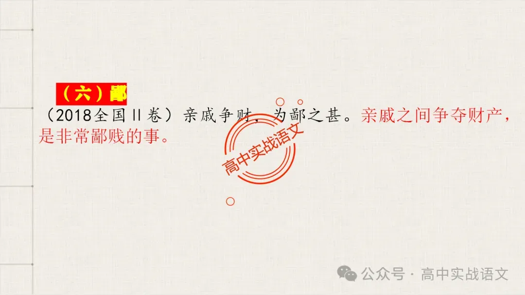 【真题导向】120个文言实词对点真题例句全梳理【以真题为导向,学透实词】-第54张图片-四季读书网