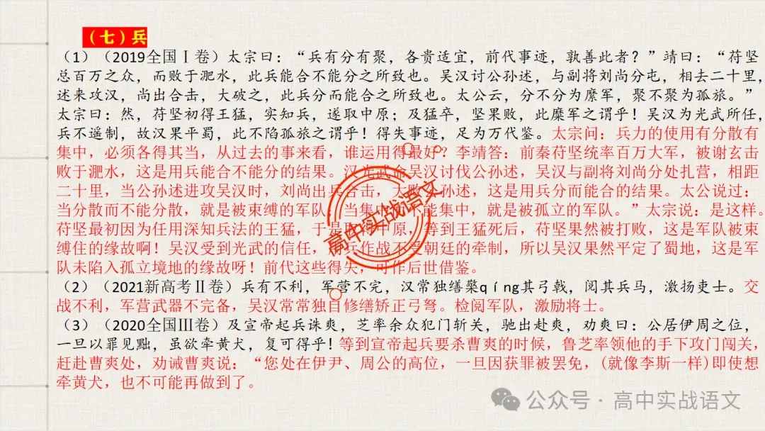 【真题导向】120个文言实词对点真题例句全梳理【以真题为导向,学透实词】-第55张图片-四季读书网
