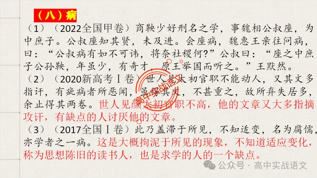 【真题导向】120个文言实词对点真题例句全梳理【以真题为导向,学透实词】-第56张图片-四季读书网