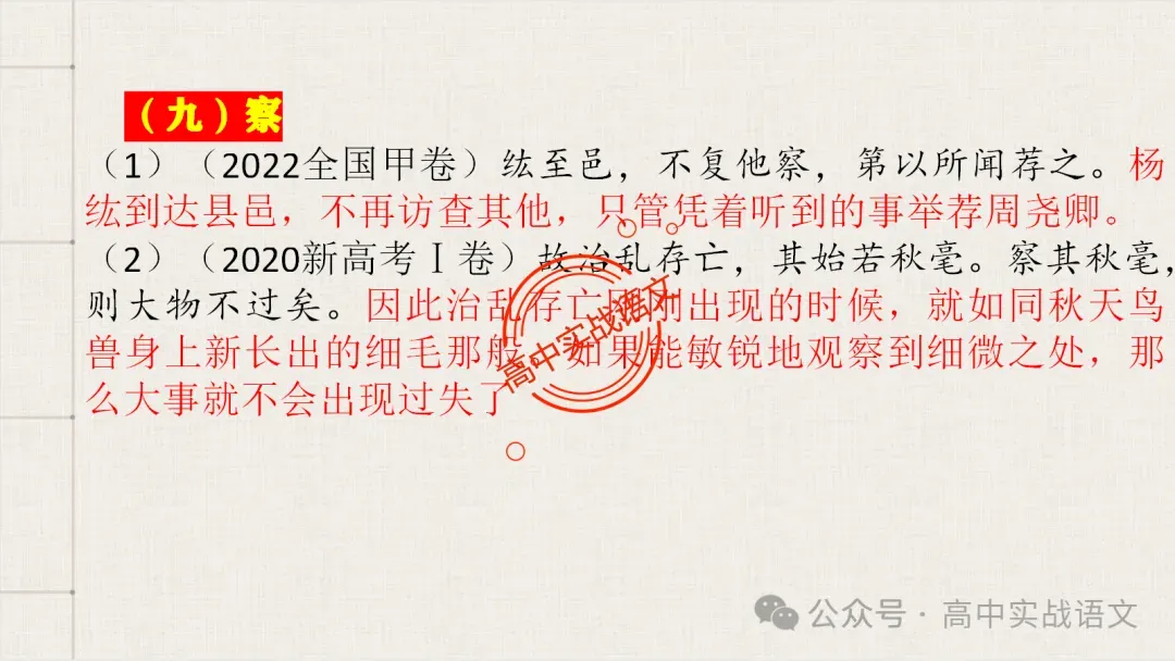 【真题导向】120个文言实词对点真题例句全梳理【以真题为导向,学透实词】-第57张图片-四季读书网