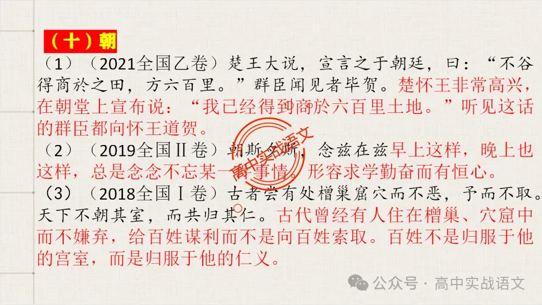 【真题导向】120个文言实词对点真题例句全梳理【以真题为导向,学透实词】-第58张图片-四季读书网