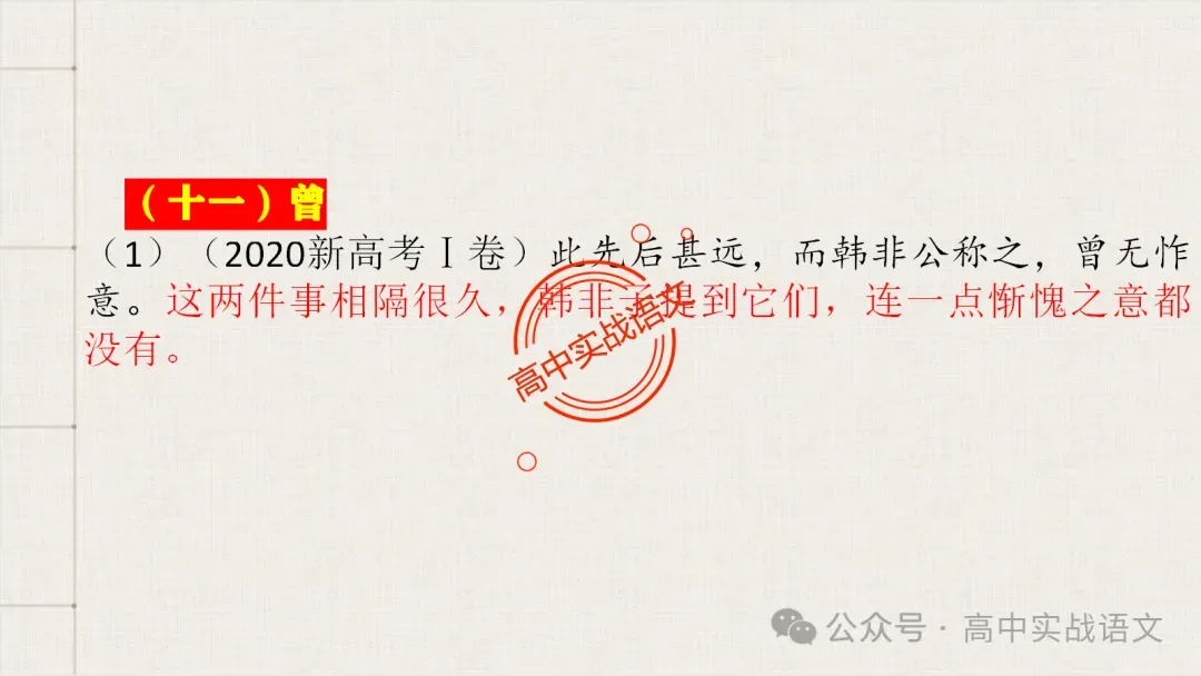 【真题导向】120个文言实词对点真题例句全梳理【以真题为导向,学透实词】-第59张图片-四季读书网
