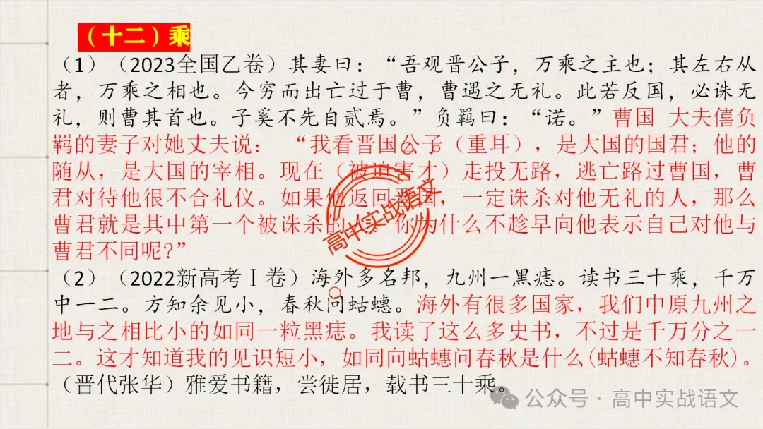 【真题导向】120个文言实词对点真题例句全梳理【以真题为导向,学透实词】-第60张图片-四季读书网