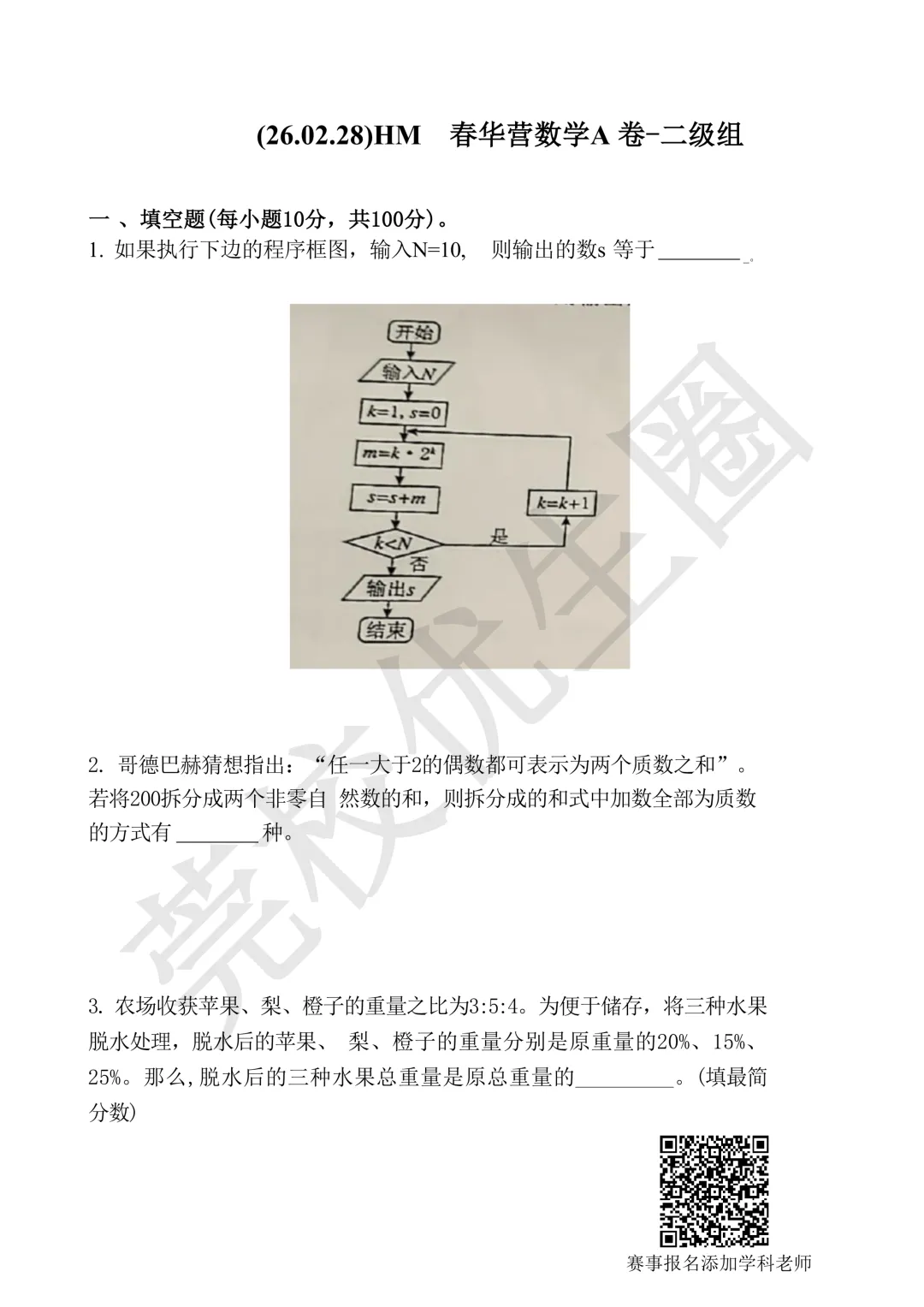 HM/YMO/WMO热门杯赛真题汇总,速领!-第5张图片-四季读书网 HM/YMO/WMO热门杯赛真题汇总,速领!-第5张图片-四季读书网