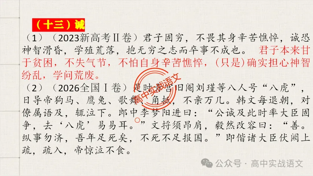 【真题导向】120个文言实词对点真题例句全梳理【以真题为导向,学透实词】-第61张图片-四季读书网