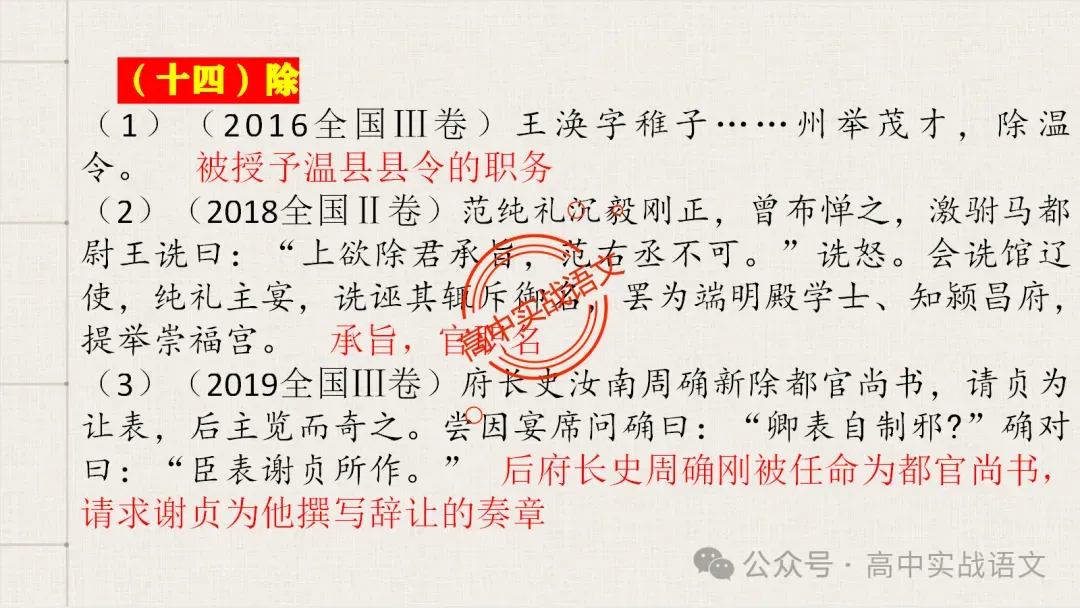 【真题导向】120个文言实词对点真题例句全梳理【以真题为导向,学透实词】-第62张图片-四季读书网
