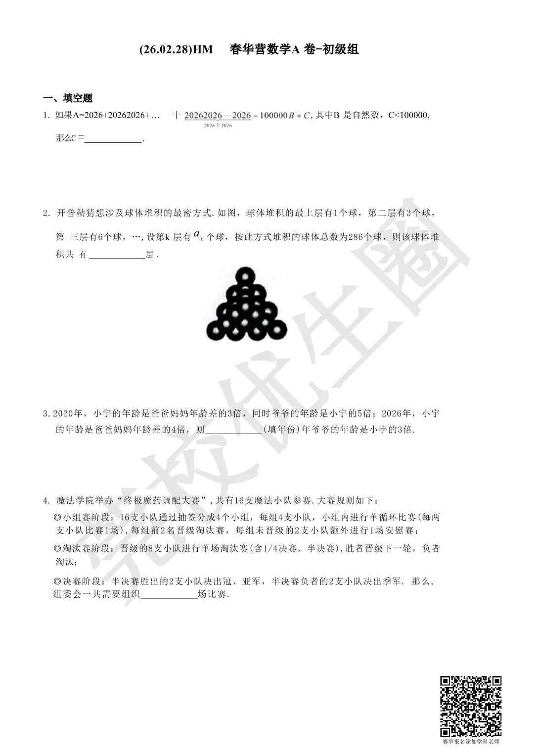HM/YMO/WMO热门杯赛真题汇总,速领!-第6张图片-四季读书网 HM/YMO/WMO热门杯赛真题汇总,速领!-第6张图片-四季读书网