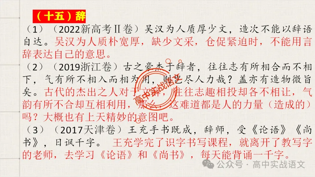 【真题导向】120个文言实词对点真题例句全梳理【以真题为导向,学透实词】-第63张图片-四季读书网