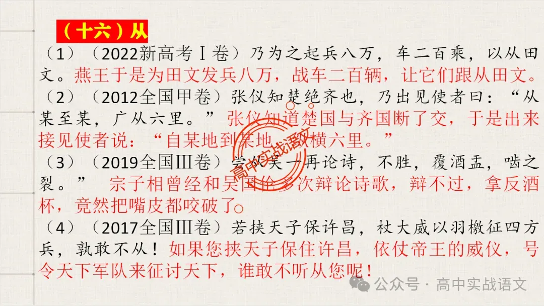 【真题导向】120个文言实词对点真题例句全梳理【以真题为导向,学透实词】-第64张图片-四季读书网