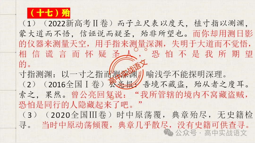 【真题导向】120个文言实词对点真题例句全梳理【以真题为导向,学透实词】-第65张图片-四季读书网