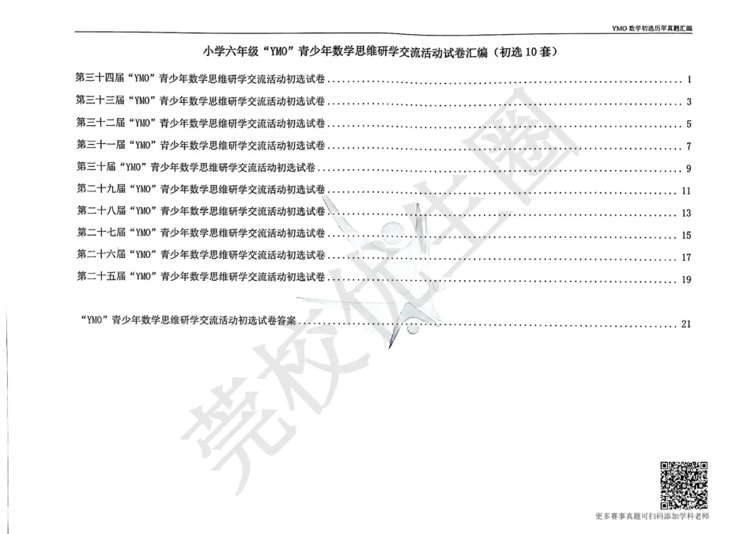 HM/YMO/WMO热门杯赛真题汇总,速领!-第11张图片-四季读书网 HM/YMO/WMO热门杯赛真题汇总,速领!-第11张图片-四季读书网