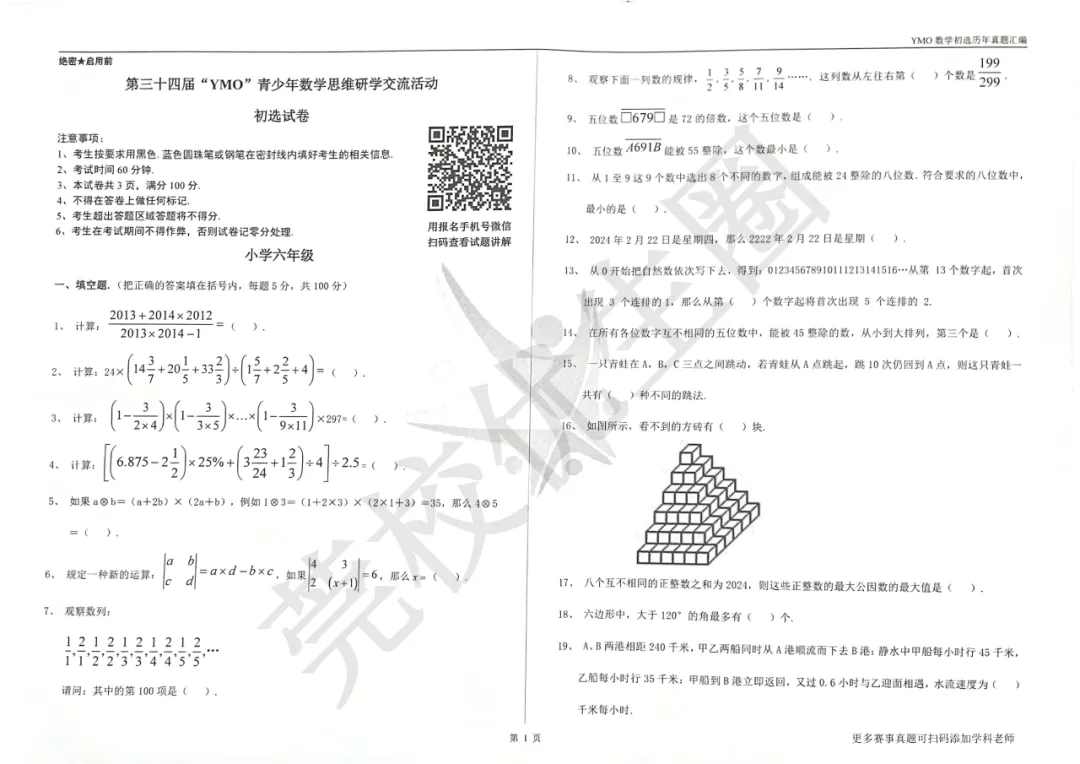 HM/YMO/WMO热门杯赛真题汇总,速领!-第12张图片-四季读书网 HM/YMO/WMO热门杯赛真题汇总,速领!-第12张图片-四季读书网