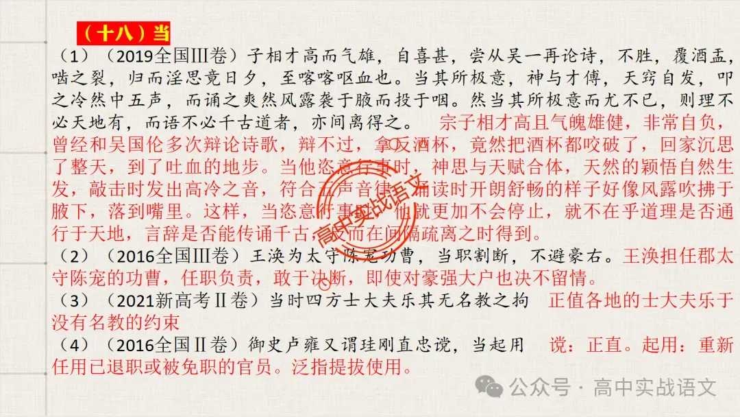 【真题导向】120个文言实词对点真题例句全梳理【以真题为导向,学透实词】-第66张图片-四季读书网
