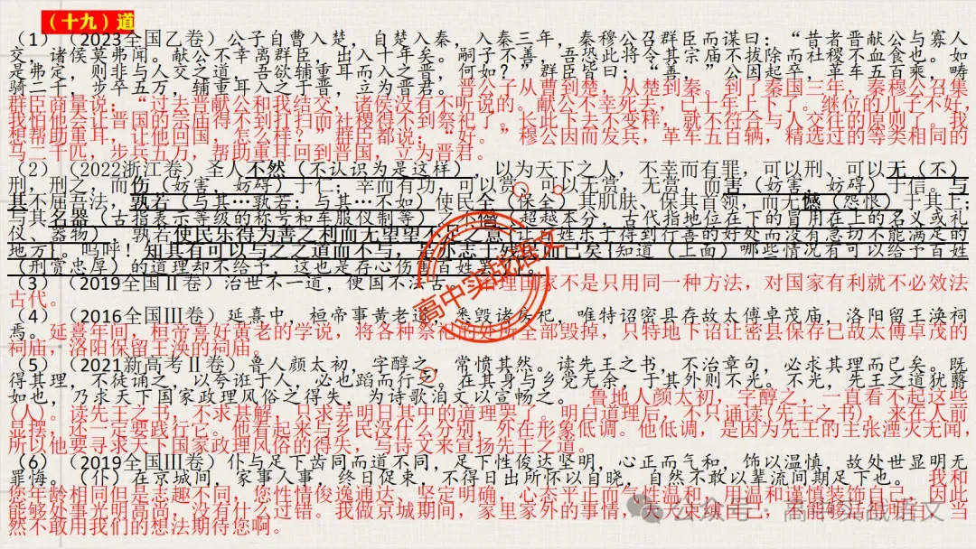 【真题导向】120个文言实词对点真题例句全梳理【以真题为导向,学透实词】-第67张图片-四季读书网