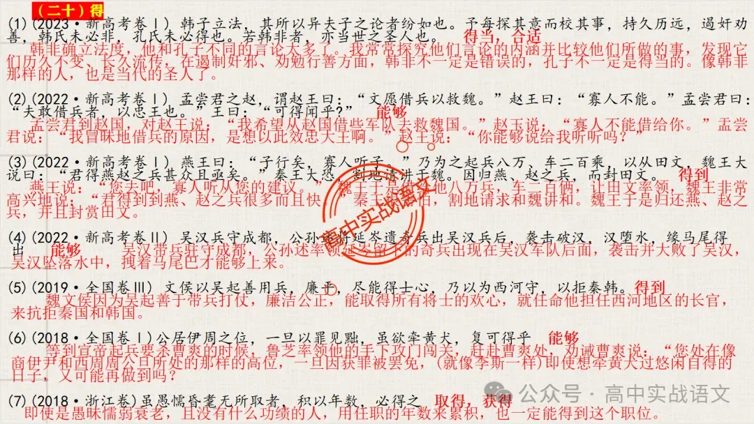 【真题导向】120个文言实词对点真题例句全梳理【以真题为导向,学透实词】-第68张图片-四季读书网