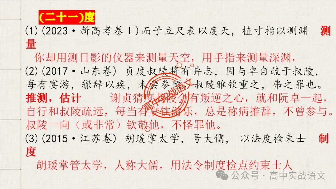 【真题导向】120个文言实词对点真题例句全梳理【以真题为导向,学透实词】-第69张图片-四季读书网